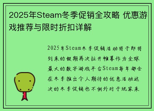 2025年Steam冬季促销全攻略 优惠游戏推荐与限时折扣详解